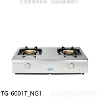 在飛比找環球Online優惠-莊頭北【TG-6001T_NG1】二口台爐TG-6001T瓦