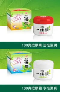 在飛比找樂天市場購物網優惠-正光一條根 按摩膏/精油霜 100g