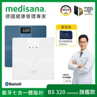 在飛比找PChome24h購物優惠-德國 medisana 藍牙七合一多功能體脂計 BS320