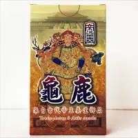 在飛比找蝦皮購物優惠-帝王龜鹿膠囊 龜鹿二仙膠 三盒800（20顆/盒）