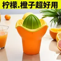 在飛比找ETMall東森購物網優惠-多功能家用手動榨汁機橙子檸檬榨汁器簡易迷你水果壓汁器擠果汁