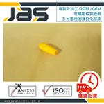 V5.5黃 絕緣管套  AS9100航太認證【JAS嘉柏精密】