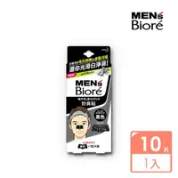 在飛比找momo購物網優惠-【MENS Biore】男用加大尺寸妙鼻貼(黑色10片)