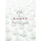 Oh Meringue！ Kokoma馬林糖奇想[88折]11100828755 TAAZE讀冊生活網路書店