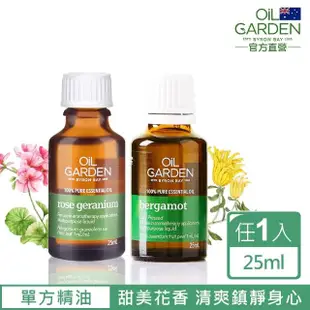 即期品【OiL GARDEN】澳悠園TGA認證100%單方純精油25ml(佛手柑/玫瑰天竺葵-效期2025/05)