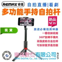 在飛比找樂天市場購物網優惠-樂福數位 REMAX 睿量 多功能手持自拍桿 腳架 自拍棒 