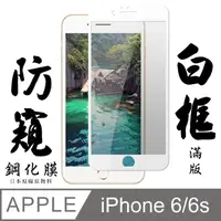 在飛比找PChome24h購物優惠-【AGC日本玻璃】 IPhone 6/6S 保護貼 保護膜 