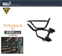 在飛比找Yahoo!奇摩拍賣優惠-【飛輪單車】TOPEAK TETRARACK R1前貨架-公