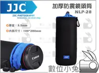 在飛比找蝦皮購物優惠-數位小兔【JJC NLP-28 鏡頭袋】鏡頭筒 潛水布 NL