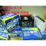 GS GTX9-BS🏍高雄 假期照常出貨 附發票有保固（GTX9 / YTX9-BS）