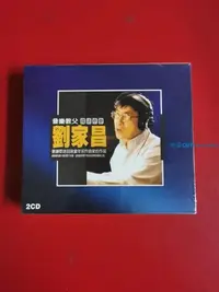 在飛比找Yahoo!奇摩拍賣優惠-劉家昌 音樂教父 國語原聲 2CD