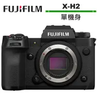 在飛比找蝦皮商城優惠-FUJIFILM X-H2 單機身 公司貨 組合 512GB