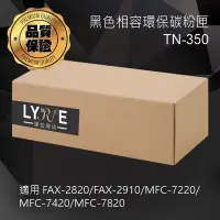 在飛比找Yahoo!奇摩拍賣優惠-兄弟 TN-350 黑色高容量相容碳粉匣+DR-350 黑色