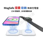 [台灣出貨] MAGSAFE 兩用磁吸 無線充電盤 快充 IPHONE IWATCH AIRPODS無線充電器