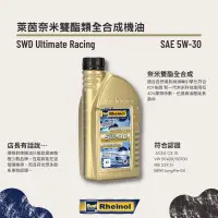 在飛比找蝦皮購物優惠-【原裝現貨】 萊茵 SWD Rheinol Primus 5