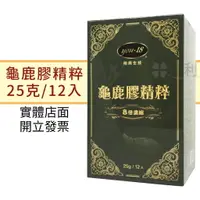 在飛比找樂天市場購物網優惠-you-18 翔興生技 龜鹿膠精粹(8倍濃縮) 12包入-建