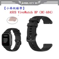 在飛比找蝦皮購物優惠-AC【小格紋錶帶】ASUS VivoWatch BP (HC