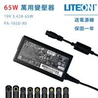 在飛比找蝦皮購物優惠-LITEON 光寶 原廠 19V 3.42A 65W 變壓器