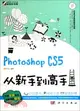 Photoshop CS5 從新手到高手(附1CD)（簡體書）