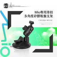 在飛比找樂天市場購物網優惠-7M10【Mio專用滑扣】多角度矽膠吸盤支架 Mio Miv