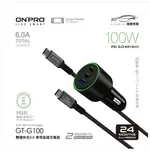 ONPRO GT-G100 雙模式快充 PD+QC3.0 100W 急速車用充電器 車充 快充