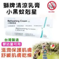 在飛比找蝦皮購物優惠-小黑蚊剋星 獅牌清涼乳膏 小黑蚊清涼乳膏