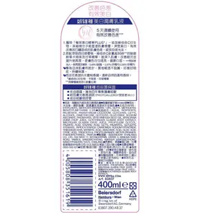 妮維雅 NIVEA 極潤修護 美體緊膚 美白 潤膚 彈潤 Q10 卡姆果 乾性 一般 膚質 身體 乳液 400ML