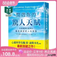 在飛比找露天拍賣優惠-出清 現貨 開啟你的驚人天賦 港台原版圖書籍台版正版繁體中文