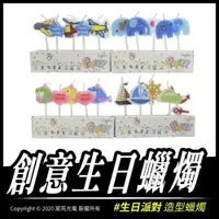 在飛比找樂天市場購物網優惠-創意生日蠟燭｜生日蛋糕｜派對｜慶生｜造型蠟燭｜動物