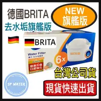 在飛比找蝦皮購物優惠-快速出貨【德國BRITA】全新旗艦版MAXTRA Plus 