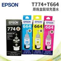 在飛比找PChome24h購物優惠-EPSON T774一黑+T664三彩 四色一組 原廠墨水