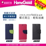 紅谷數位 NOKIA 諾基亞 G50 G21 5.4 3.4 8.3 菱格紋 側翻 皮套 可側立 有吊飾孔 手機殼