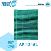 在飛比找Yahoo奇摩購物中心優惠-加倍淨 HEPA濾心 適用 Coway清淨機 AP-1216