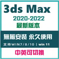 在飛比找蝦皮購物優惠-❤️3DS MAX 2024 正版 直接啟用自己帳戶  【中