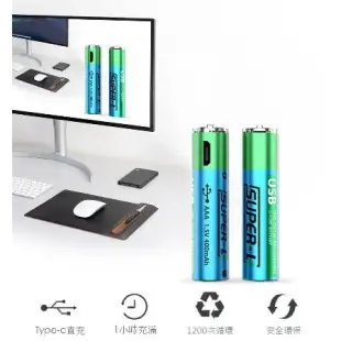 USB充電電池 Micro USB充電電池 3號 三號 AAA電池 1000次充電 環保 ＊4號一顆＊