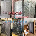 【這▸1200D🎀牛津加厚款92X47X180】布套 衣櫥防塵套 衣櫥布套 防塵套 鐵力士架布套 防塵布套