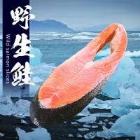 在飛比找鮮拾優惠-【賣魚的家】 阿拉斯加野生鮭魚共30片組（共6包組)