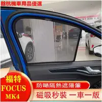 在飛比找蝦皮購物優惠-💕現貨💕Ｍ 福特 Ford 2019-2021年 FOCUS