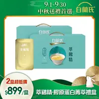 在飛比找momo購物網優惠-【白蘭氏】萃雞精-膠原蛋白菁萃42ml*9入*2盒(共18入