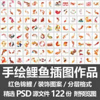 在飛比找蝦皮購物優惠-【PS PSD 模板】手繪鯉魚插圖作品中國風紅色錦鯉國潮插畫