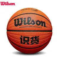 在飛比找Yahoo!奇摩拍賣優惠-Wilson威爾勝NBA籃球官方正品7號虎撲識貨學生室內外比