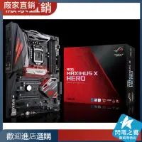 在飛比找蝦皮購物優惠-【熱賣現貨 主板】Asus/華碩  MAXIMUS X HE