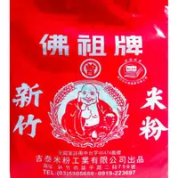 在飛比找蝦皮購物優惠-新竹名產 佛祖牌米粉 細米粉 | 超商取貨最多三包