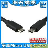 在飛比找露天拍賣優惠-【滿300元出貨】安卓micro usb轉mini USB公