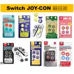 【瑞比電玩】良值SWITCH JOY-CON搖桿帽 OLED 蘑菇頭 薩爾達傳說 卡比之星