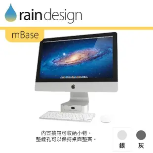 【Rain Design】mBase 基座 iMac 21.5 專用 銀色