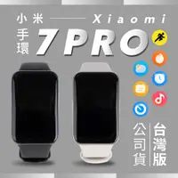 在飛比找有閑購物優惠-小米 Xiaomi 手環7 Pro 台灣版 公司貨