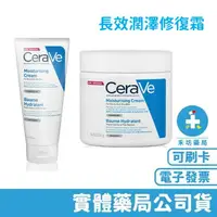 在飛比找樂天市場購物網優惠-[禾坊藥局] CeraVe 長效潤澤修護霜 177ml/ 4