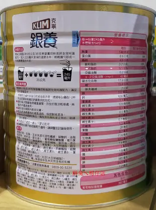 KLIM 金克寧銀養高鈣全效奶粉 1.9kg/罐