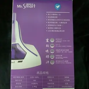 [免運] [全新] [快速出貨] Mr.Smart 小紫 UV除蟎吸塵器 殺菌除蟎SVC-204